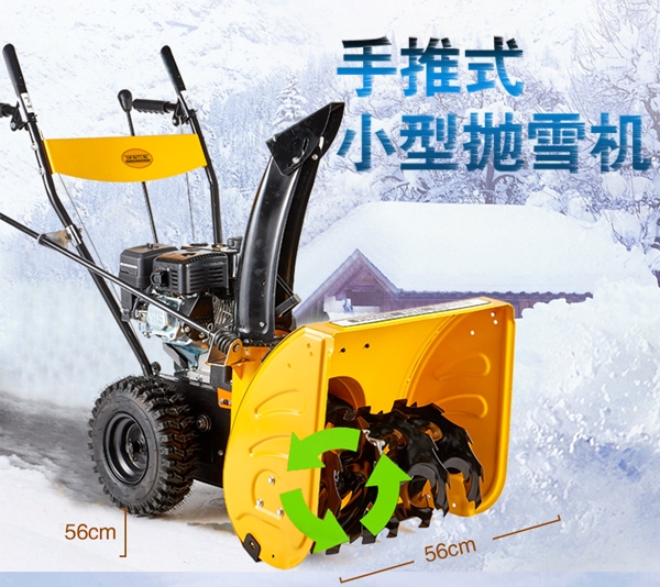 小型抛雪机560mm